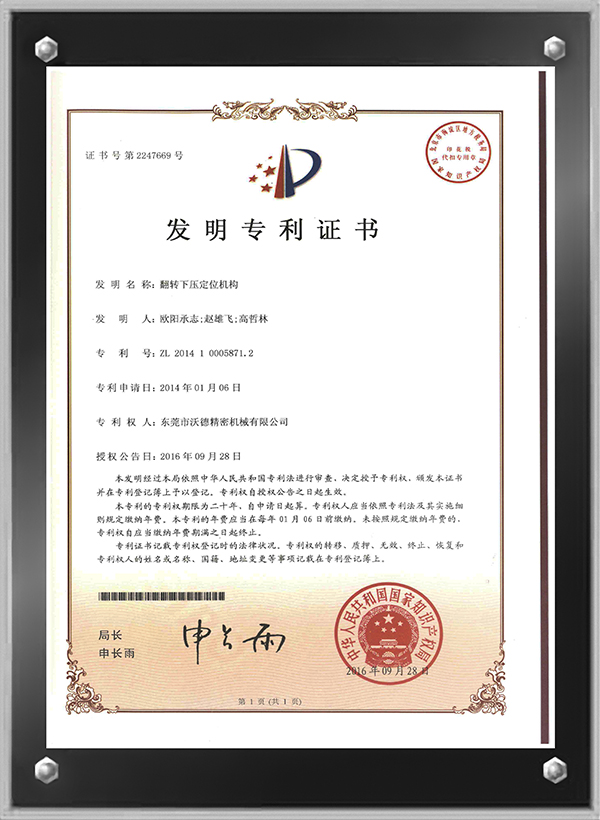 翻轉(zhuǎn)下壓定位機構