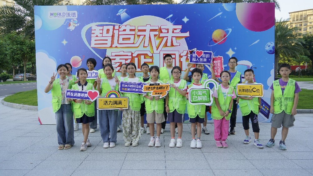智造未來(lái)·家企同行丨2025年企業(yè)開放日（小學(xué)組）